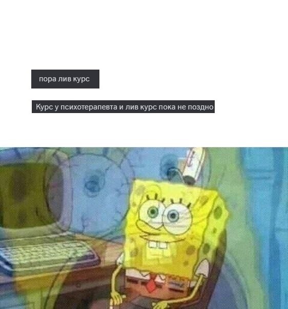 Создать мем: голова спанч боба, meme spongebob, воображение спанч боб