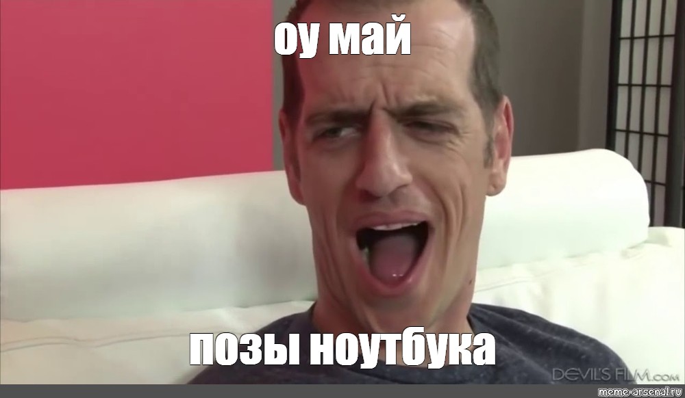 Оу май