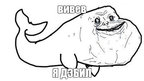 Создать мем: null