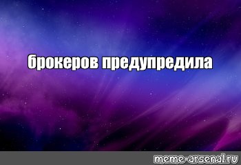 Создать мем: null