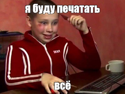 Создать мем: null