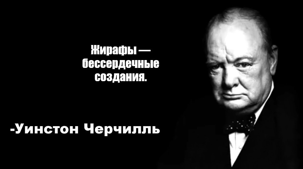 Цитаты черчилля мем. Уинстон Черчилль цитаты мемы. Уинстон Черчилль цитаты Мем. Черчилль о демократии цитата. Непонятная фраза Черчилля.