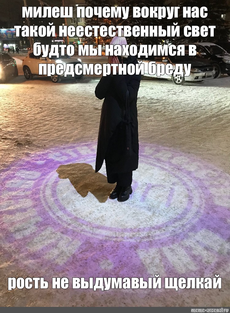 Вокруг потому