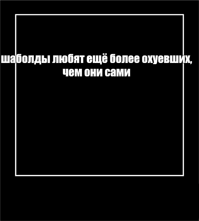 Создать мем: null