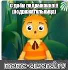 Создать мем: null