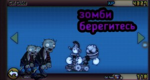 Create meme: zombies, games about zombies on the phone, zombie game zombie ate my friends