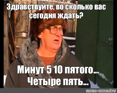 16 минут 5