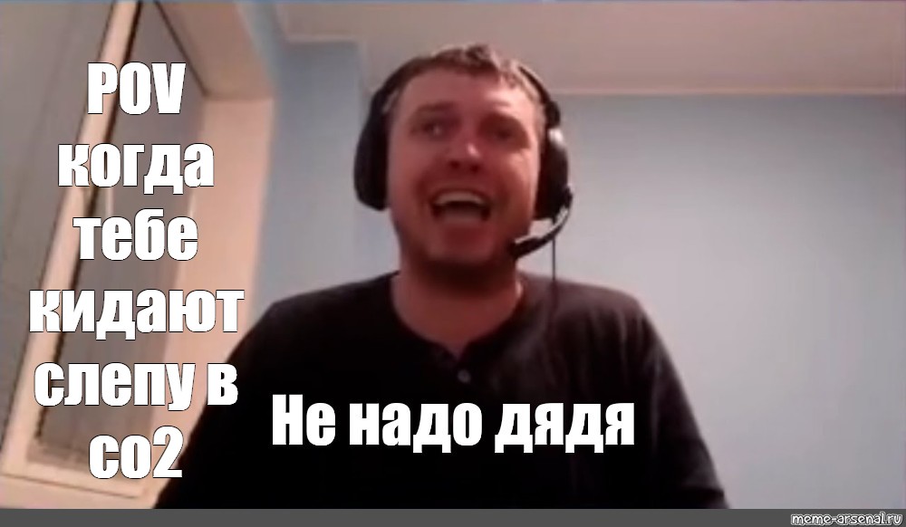 Дядя не надо