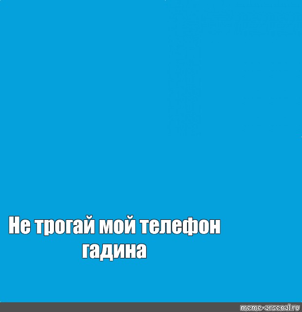 Создать мем: null