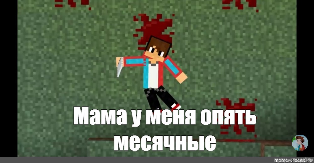 Снова месячные. Myahogao комикс mom.