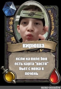 Создать мем: Текст, hearthstone мемы, карта hearthstone шаблон