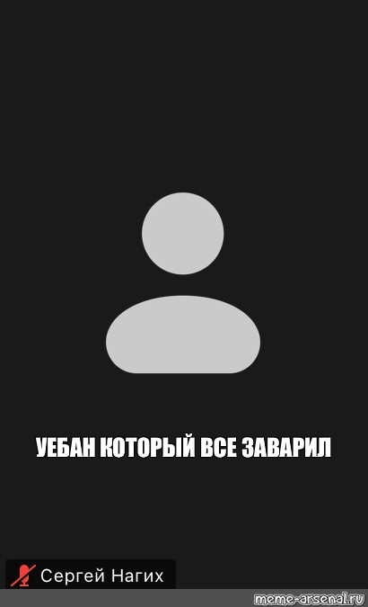 Создать мем: null