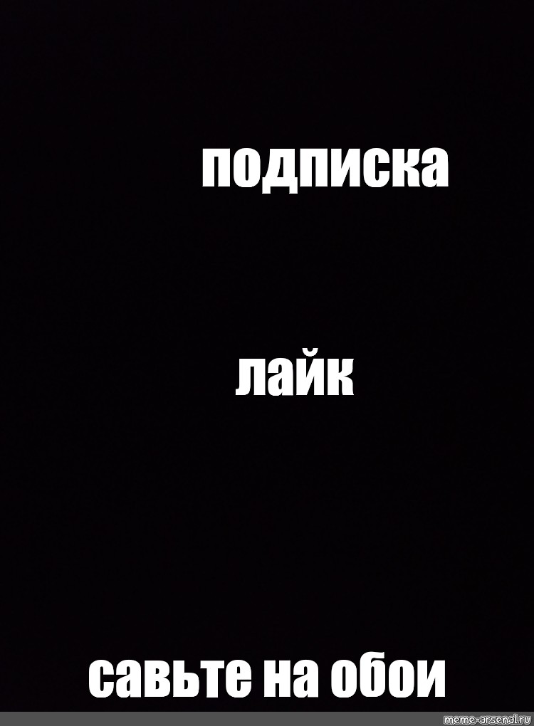 Создать мем: null