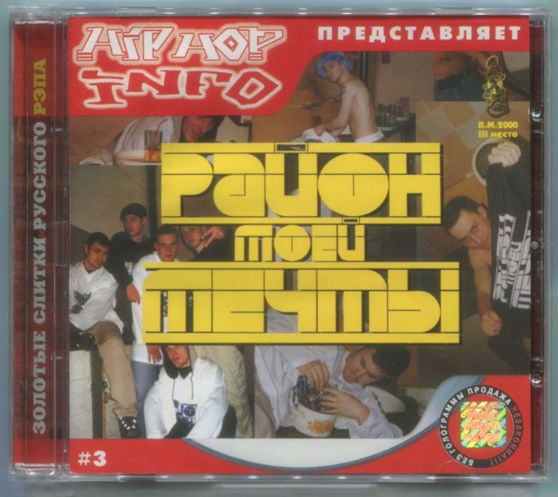 Создать мем: рэп территория 2002, рэп территория сборник, русский рэп