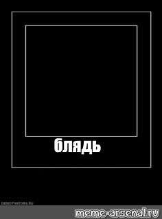 Создать мем: null