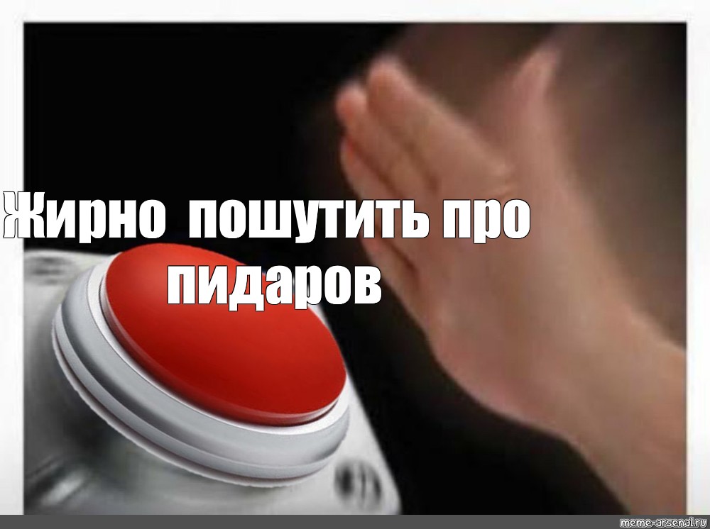 Meme Blue Button Meme Template Red Button Meme Template Red Button All Templates Meme Arsenal Com