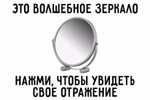 Create meme: cosmetic mirror, the mirror, mirror magnifying make