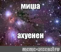 Создать мем: null