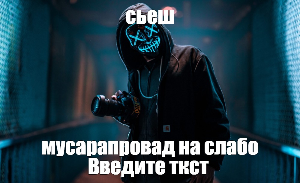 Создать мем: null