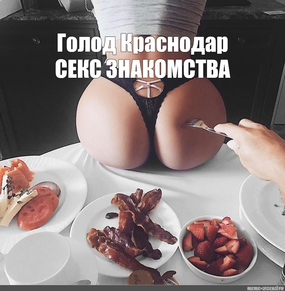 Секс Знакомства в Краснодаре | ВКонтакте