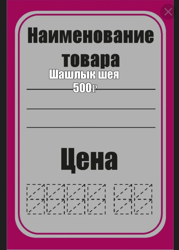 Создать мем: null