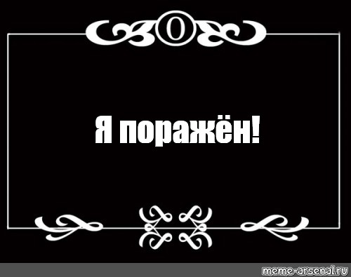 Создать мем: null