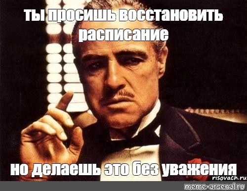 Требующий вернуть