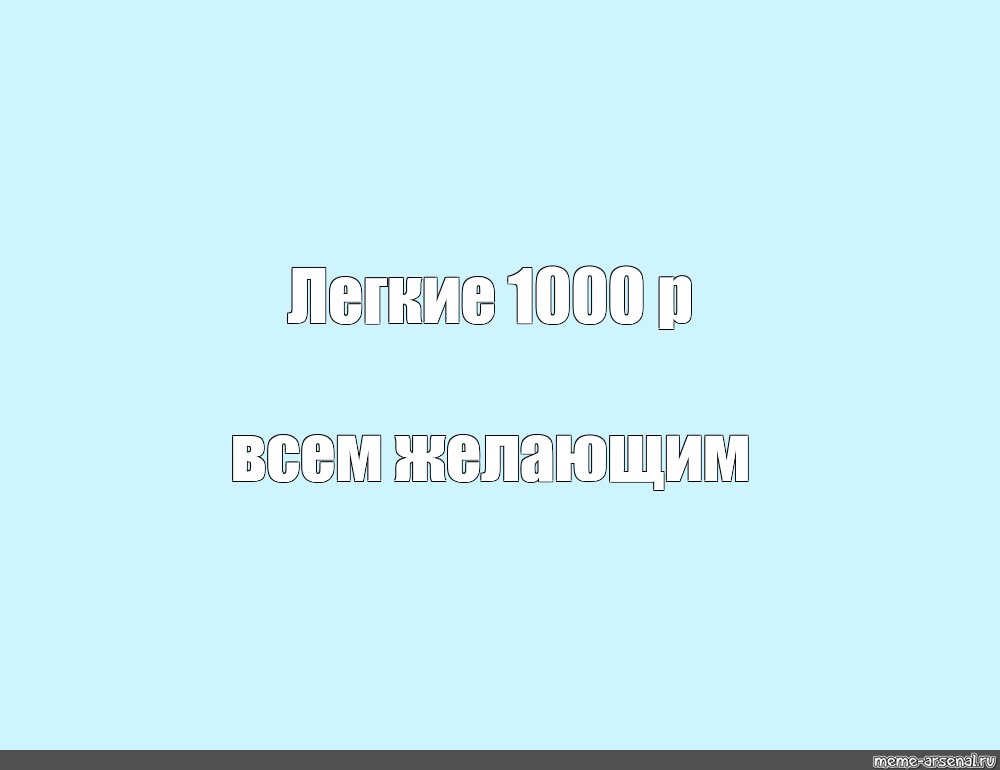 Создать мем: null