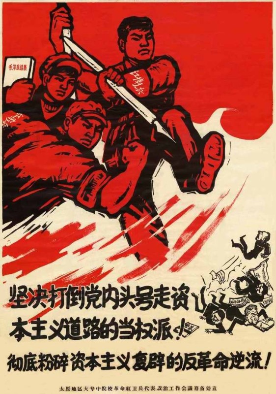 Создать мем: плакаты китая, плакаты революции, коммунистические плакаты