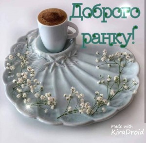 Создать мем: утро пожелания, good morning cards with tea, доброе утро