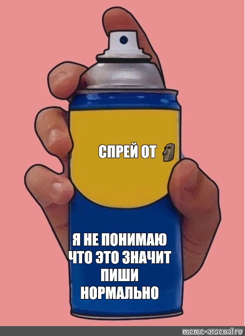 Пиши нормально