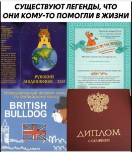 Create meme: joke the most useless things in the world with honors, diploma with distinction a useless thing, certificate Russian bear