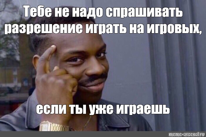 Просить разрешение. Мем если ты такой умный. Мем Мерфи ты не сможешь. Ты спрашивая дори.