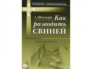 Создать мем: книга как помочь больной скотине, литература книги, штейерт л а