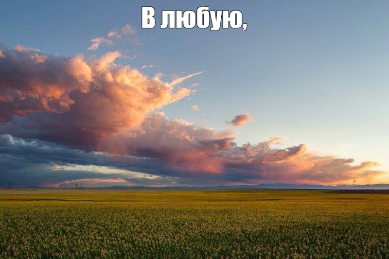 Create meme: beautiful clouds, sky landscape, landscape with clouds