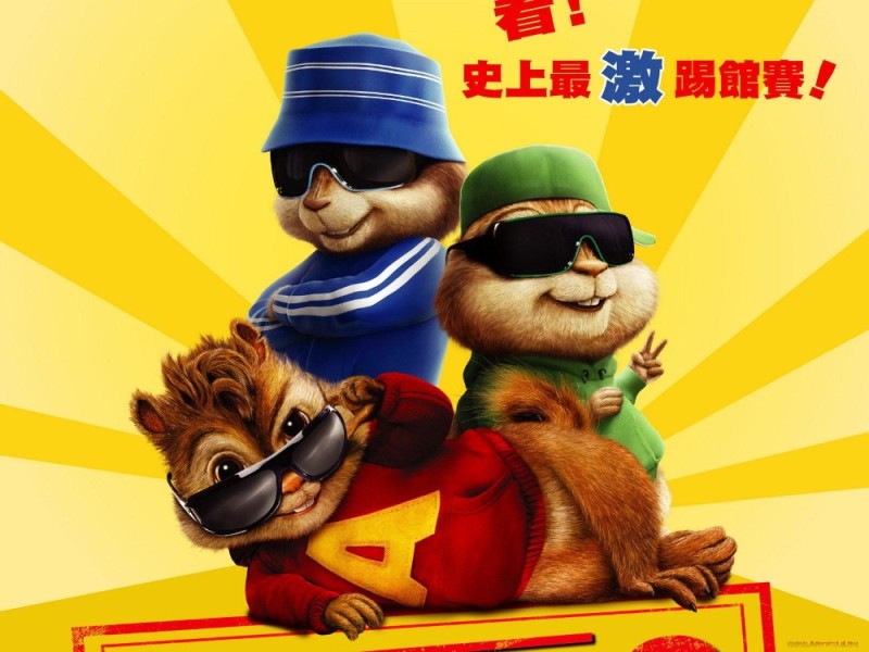 Create meme: Alvin the chipmunks, alvin and the chipmunks 2, Alvin and the chipmunks 2 poster