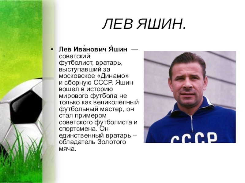 Create meme: Lev Yashin 1956, Lev Ivanovich Yashin , football player lev yashin