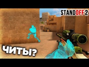 Create meme: cheats standoff, cheats standoff 2, fragmovie standoff 2