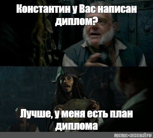 У меня есть план. Как диплом Мем. Комиксы мемы про диплом. Мем планы после диплома. План диплома юмор.