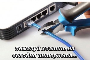 Create meme: cut Internet cable