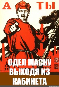 Надел выйти. Плакат а ты. Ты записался добровольцем плакат. А ты одел маску плакат. Ты записался добровольцем шаблон.