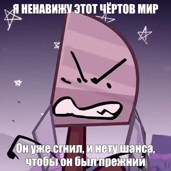 Создать мем: null