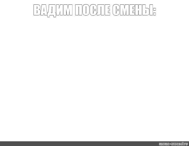 Создать мем: null