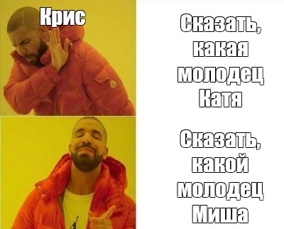 Миша молодец