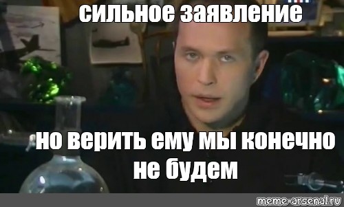 Конечно согласится. Мем проверять я конечно не буду. Сергей Дружко проверять я его конечно не буду. Сильное заявление. Сильное заявление проверять.