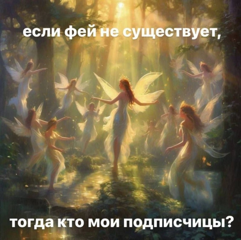 Create meme: beautiful fairies, forest fairy, magic fairy