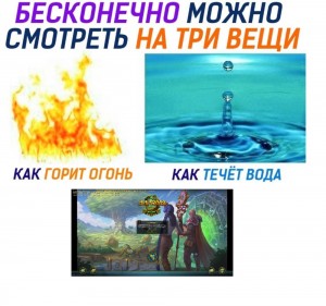 Создать мем: мем вода, огонь дым, вода есть вода мем