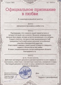 Create meme: certificate, official Declaration of love, text