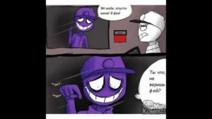 Create meme: purple man, comics fnaf, five nights with Freddy