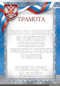 Картинка грамота е ты молодец